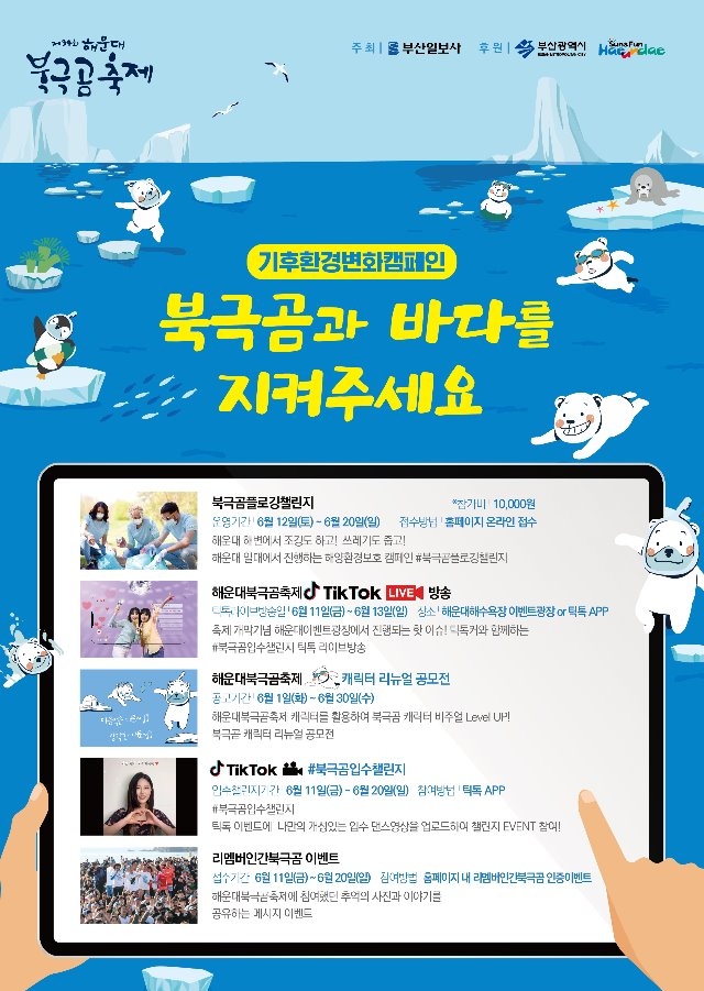 01.[제34회해운대북극곰축제] 축제프로그램안내 홍보물.jpg