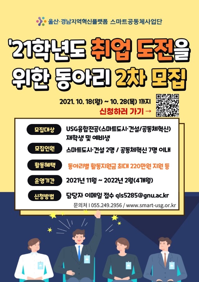 3. 취업동아리 홍보 웹포스터.jpg
