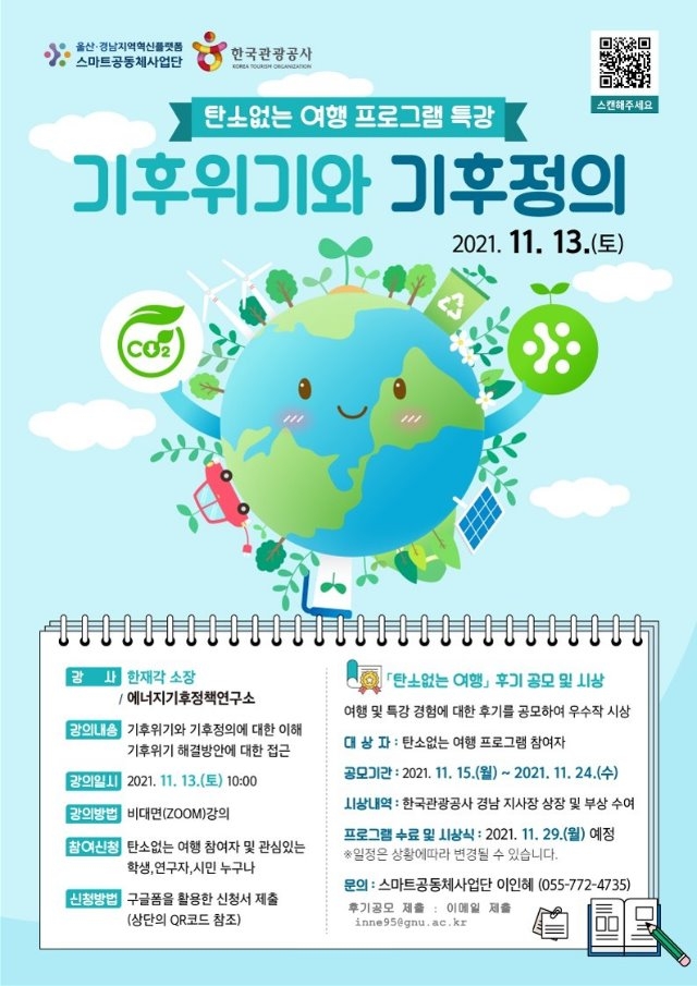 탄소없는 여행 홍보 웹자보.jpg