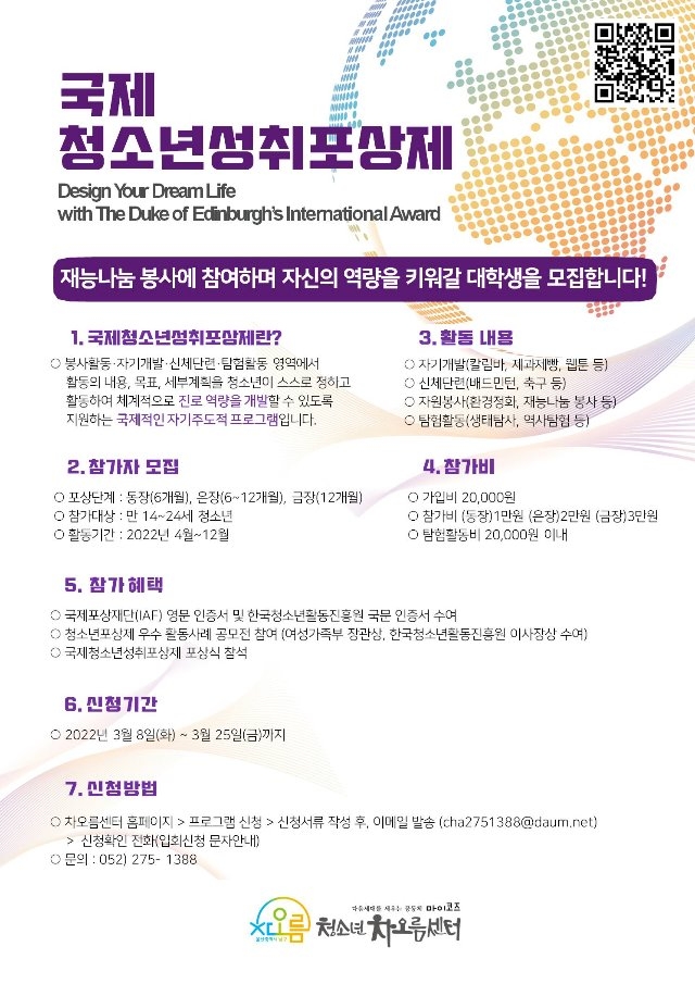 국제성취포상제 모집홍보지.jpg