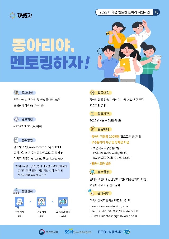 1_대학생 멘토링 동아리 지원사업 공모 안내_웹포스터.jpg