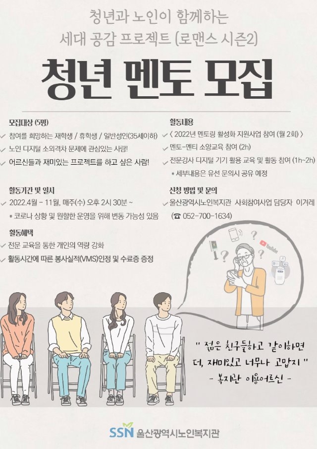 멘토링 활성화 지원사업 청년 멘토 모집 홍보 포스터 .jpg